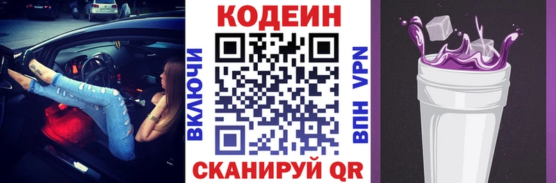 Кодеиновый сироп Lean Purple Drank  Купить закладки  Буй 
